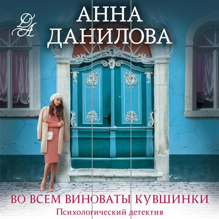 Во всем виноваты кувшинки