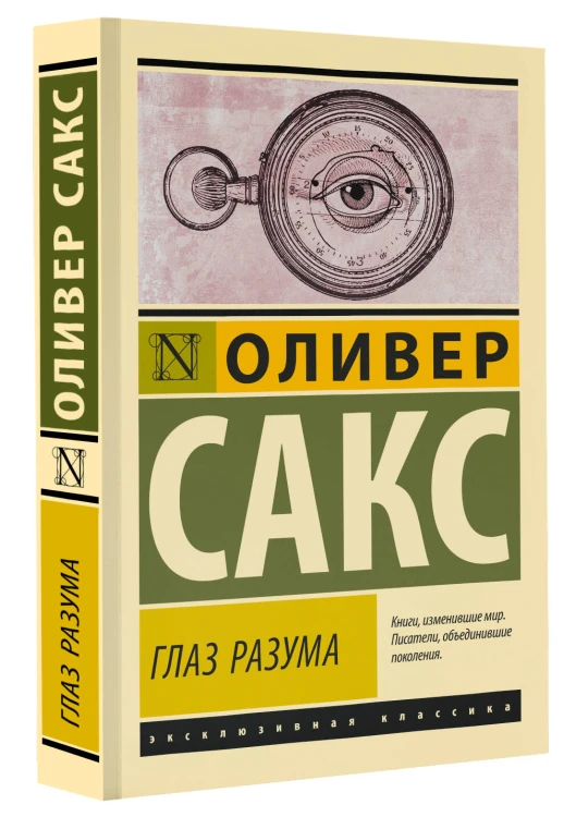 Глаз разума