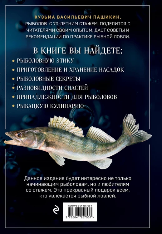 Большая энциклопедия рыбалки. Самое полное руководство для рыболовов