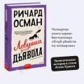 Ловушка для дьявола