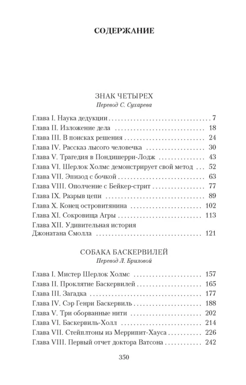 Знак четырех. Собака Баскервилей