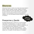 Ловушка для дьявола