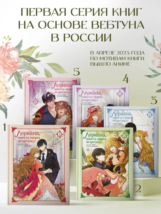 Лериана, невеста герцога по контракту. Том 5