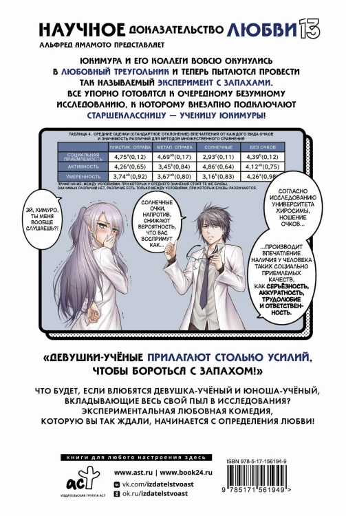 Научное доказательство любви. Том 13