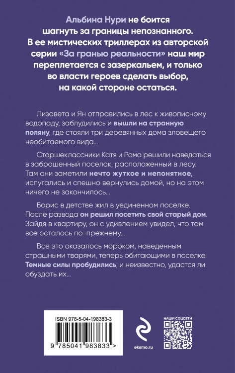 Гиблые земли