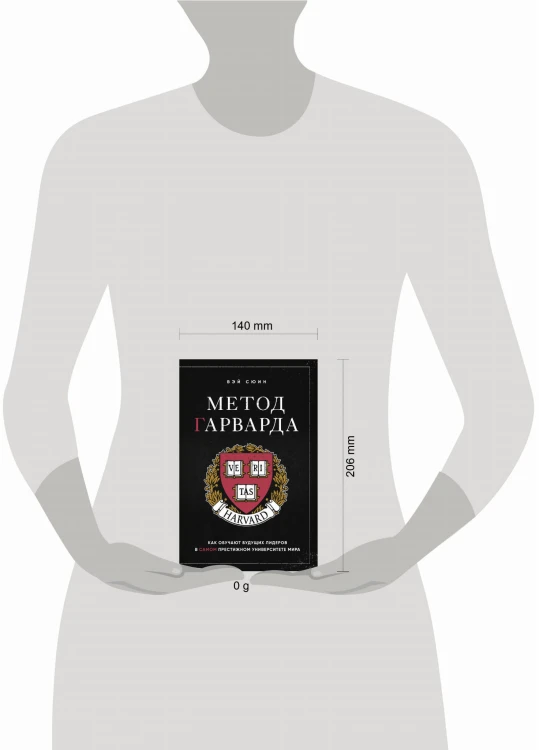 Метод Гарварда. Как обучают будущих лидеров в самом престижном университете мира