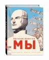 Мы (ил. А. Симанчука)