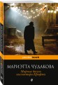 Мирные досуги инспектора Крафта