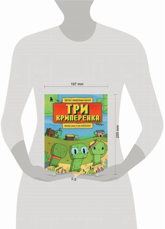 Три криперенка. Любимые сказки в стиле Майнкрафт