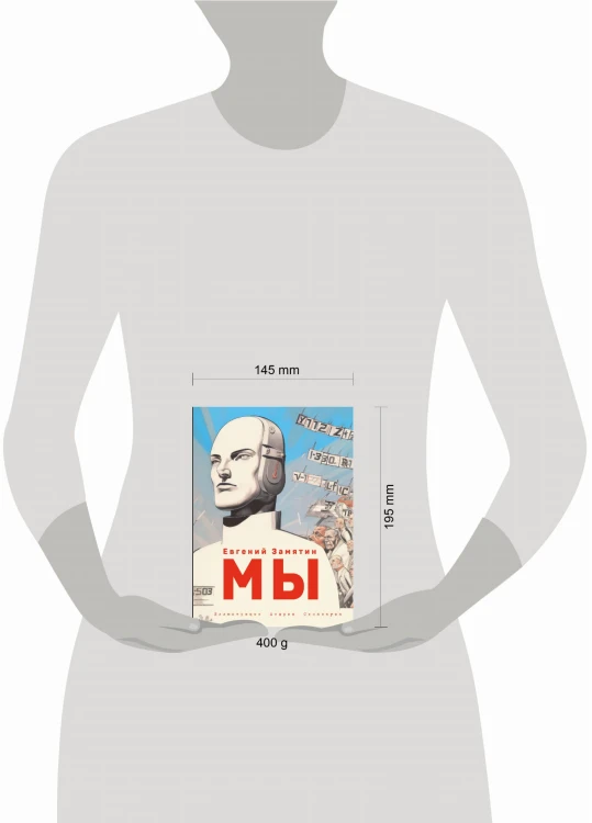 Мы (ил. А. Симанчука)