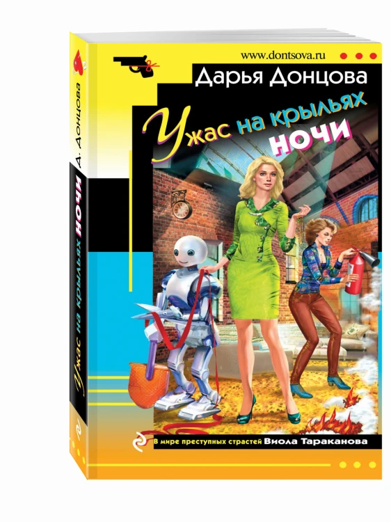 Ужас на крыльях ночи