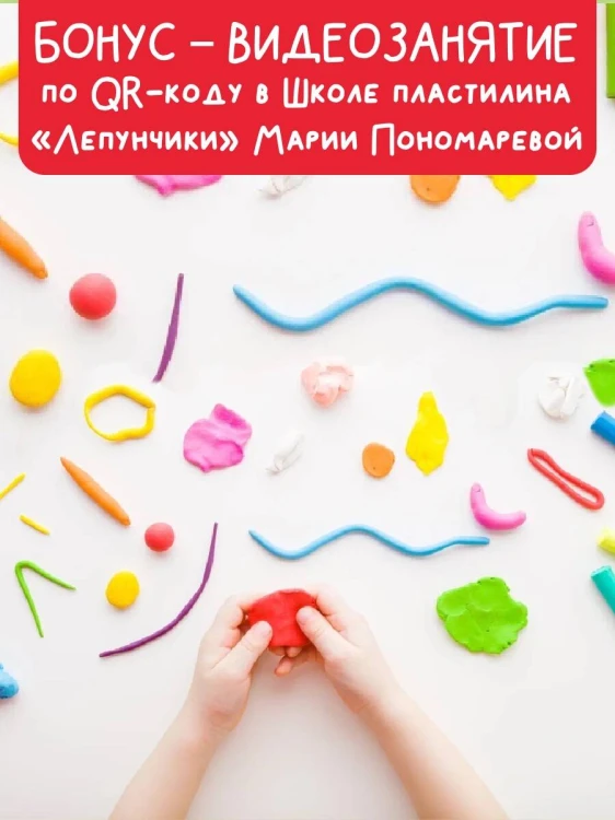 Школа пластилина. Развиваем мозг ребенка