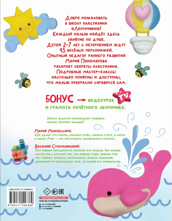 Школа пластилина. Развиваем мозг ребенка