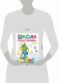 Школа пластилина. Развиваем мозг ребенка