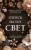 Отпуск на тот свет