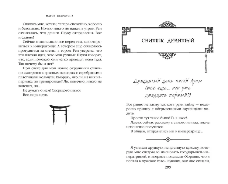Принцесса Намонаки