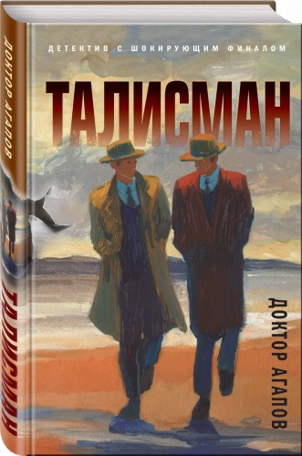 Талисман