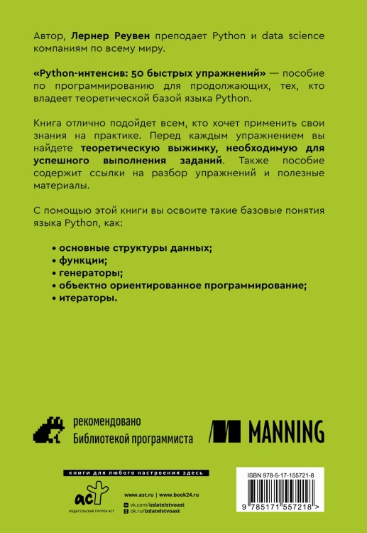 Python-интенсив: 50 быстрых упражнений