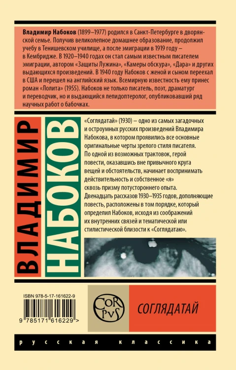 Соглядатай