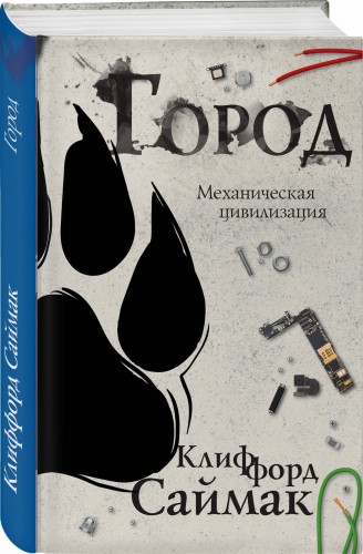 Город