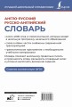 Англо-русский русско-английский словарь