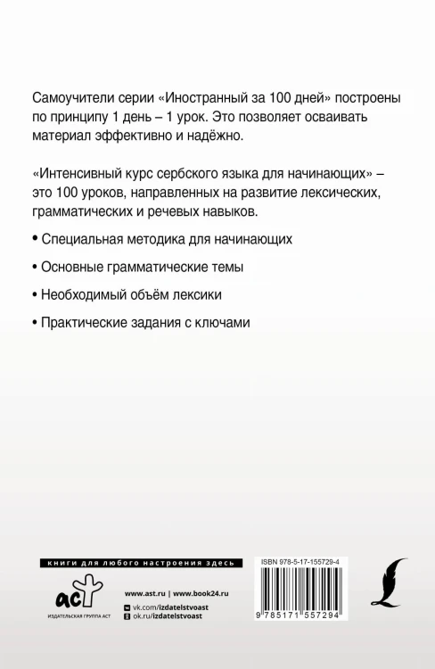 Интенсивный курс сербского языка для начинающих