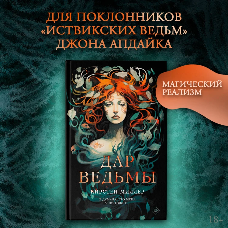 Дар ведьмы