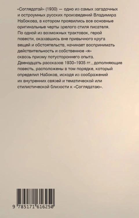 Соглядатай