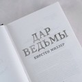 Дар ведьмы