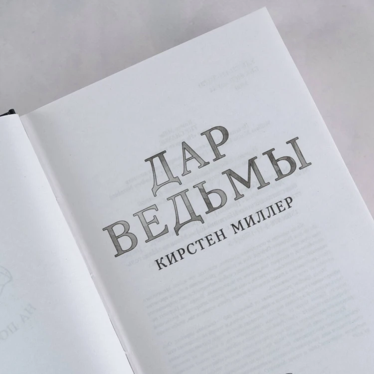 Дар ведьмы