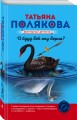 И буду век ему верна?