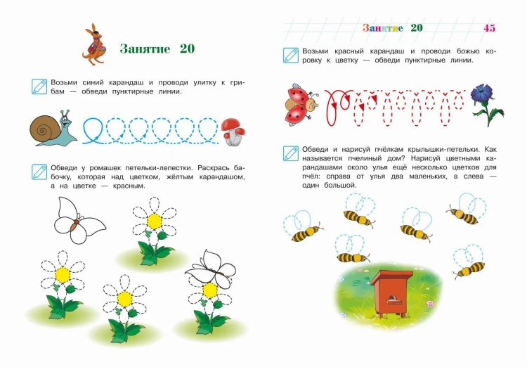Развиваю графические навыки: для детей 4-5 лет