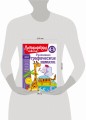 Развиваю графические навыки: для детей 4-5 лет