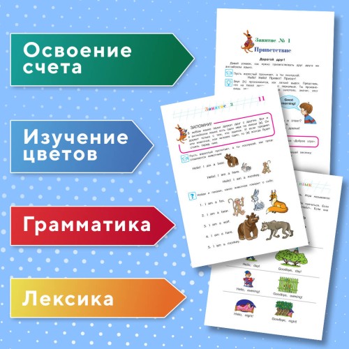 Начинаю учить английский язык: для детей 5-6 лет