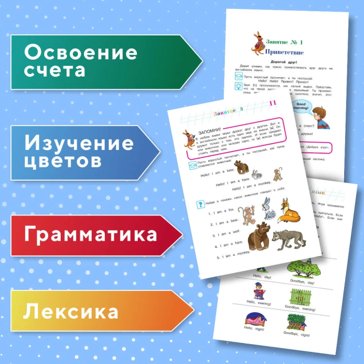 Начинаю учить английский язык: для детей 5-6 лет
