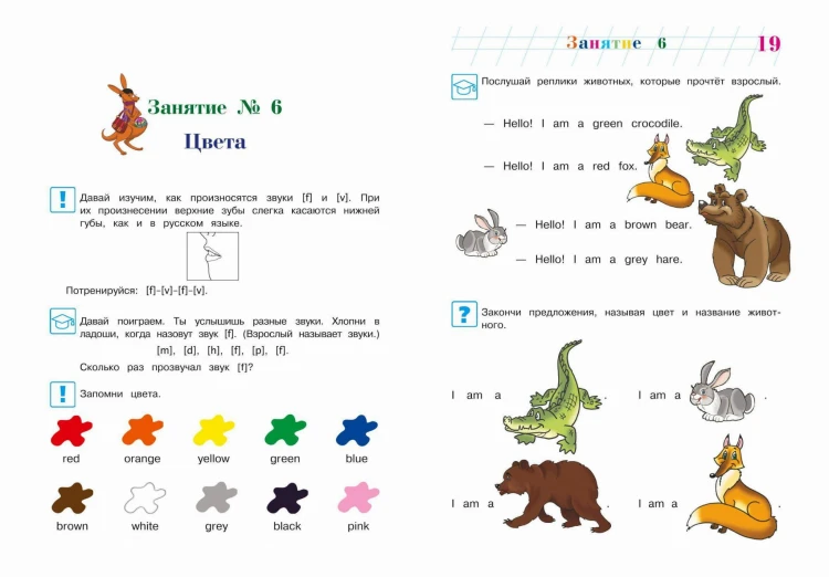 Начинаю учить английский язык: для детей 5-6 лет