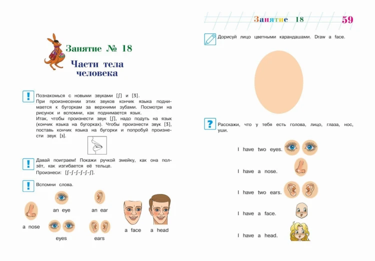 Начинаю учить английский язык: для детей 5-6 лет