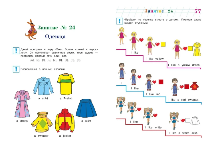 Начинаю учить английский язык: для детей 5-6 лет