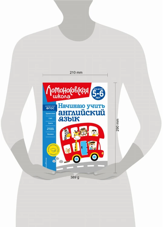 Начинаю учить английский язык: для детей 5-6 лет
