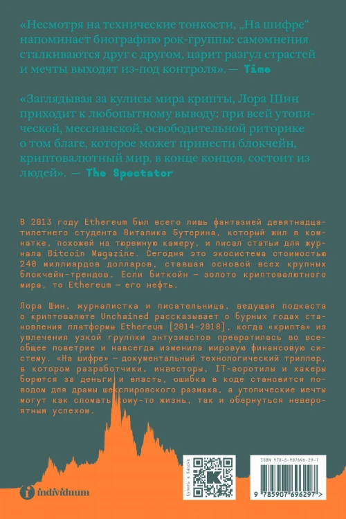 На шифре