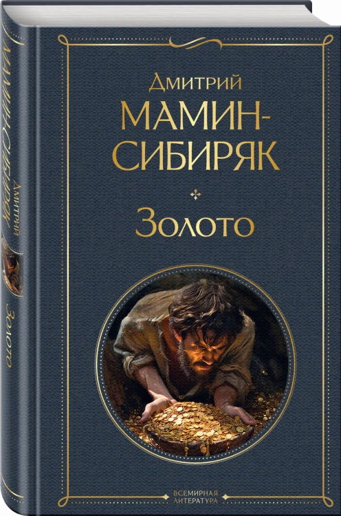 Золото