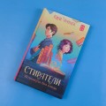 Стиратели: Исчезнуть без следа