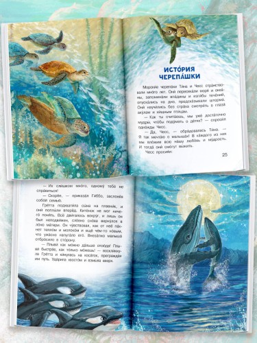Морские сказки для почемучки