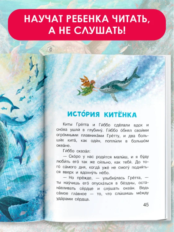 Морские сказки для почемучки