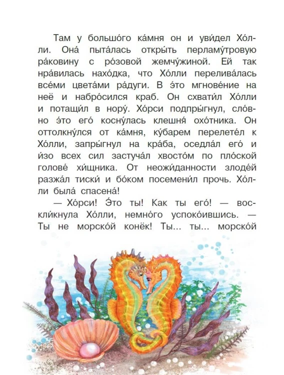 Морские сказки для почемучки