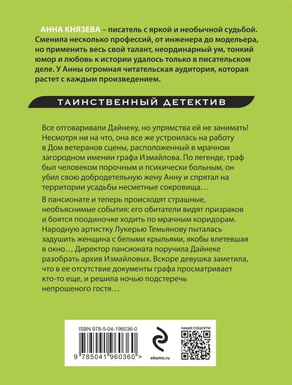Наследница порочного графа
