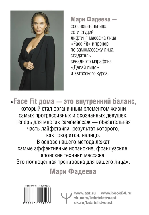 Делай лицо. Лифтинг дома всего за 5 минут в день