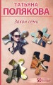 Закон семи