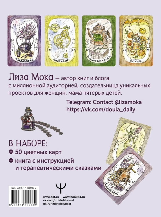 Эликсир для души. Метафорические ассоциативные карты, которые исцелят, дадут опору, подскажут лучшее решение