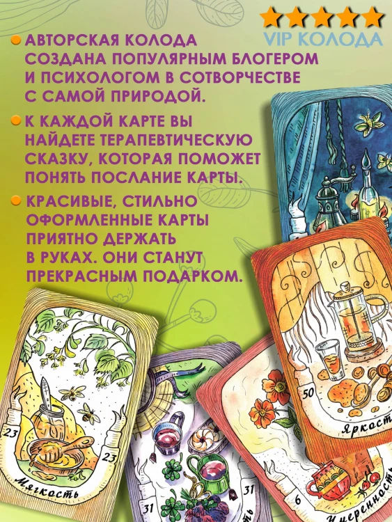 Эликсир для души. Метафорические ассоциативные карты, которые исцелят, дадут опору, подскажут лучшее решение
